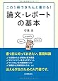論文・レポートの基本
