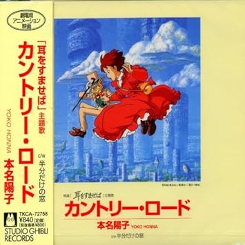 Yoko Honna Country Road By Yoko Honna 04 10 27 Amazon Com Music