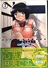 おくさまは女子高生 愛蔵版 第7巻