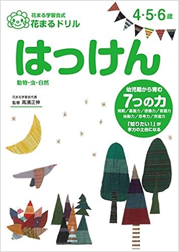 花まるドリル はっけん 花まる学習会式花まるドリル 花まる学習会 高濱 正伸 本 通販 Amazon 花まるドリル はっけん 花まる学習会式花まるドリル 花まる学習会 高濱 正伸 本 通販 Amazon