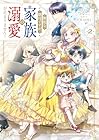無能な継母ですが、家族の溺愛が止まりません! 第2巻