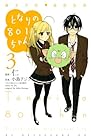 となりの801ちゃん 腐女子的高校生活 第3巻