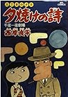 夕焼けの詩 三丁目の夕日 第7巻