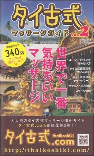 タイ古式マッサージガイド Vol 2 世界で一番気持ちいいマッサージ Odein Mook 本 通販 Amazon タイ古式マッサージガイド Vol 2 世界で一番気持ちいいマッサージ Odein Mook 本 通販 Amazon