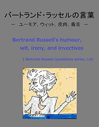 Amazon Com Bertrand Russell No Kotoba Humour Wit Hiniku Dokuzetu Japanese Edition Ebook Akiyoshi Matsushita Kindle Store
