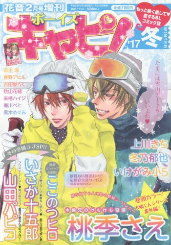 Boy S Kyapi Japanese Comic Manga Magazine February 17 Issue Japanese Edition Tracked Insured Shipping Feb 2 Boy S Kyapi Amazon Com Books