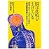 脳は悲鳴を上げている 頭痛、めまい、耳鳴り、不眠は「脳過敏症候群」が原因だった!? (講談社+&alpha;新書)