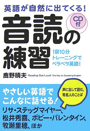 英語が自然に出てくる 音読の練習 1回10分トレーニングでペラペラ英語 Haruo Kano Amazon Com Books