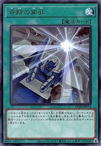 Amazon | 奇跡の穿孔 レア 遊戯王 コレクションパック2020 cp20-jp014 | トレカ 通販