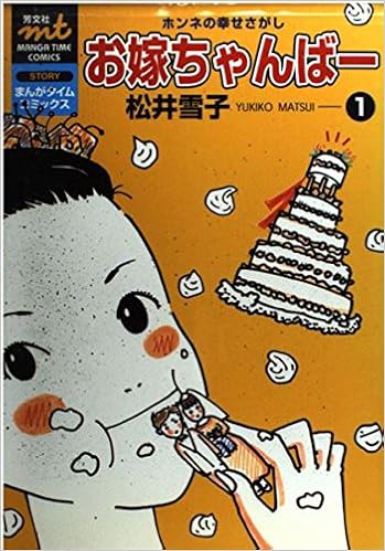お嫁ちゃんばー 1 まんがタイムコミックス 松井 雪子 本 通販 Amazon