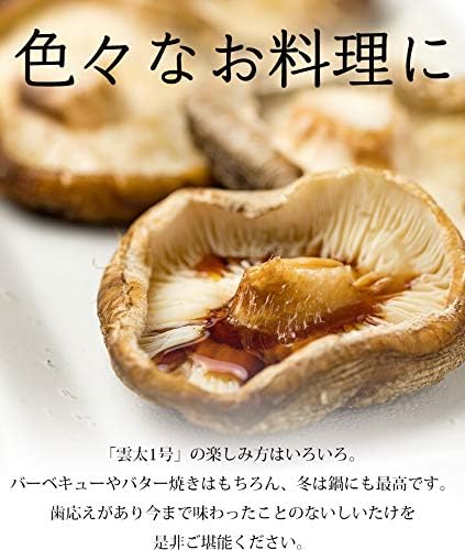 Amazon しいたけ 雲太1号 約1kg 約12 15本 奥出雲 島根県 特選 ギフト ヨグモグ 生椎茸 通販