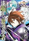 漆黒使いの最強勇者 仲間全員に裏切られたので最強の魔物と組みます 第5巻