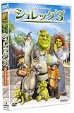 シュレック3
