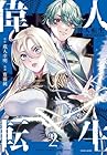 偉人転生 五國WARFARE 第2巻