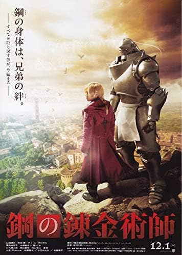 Amazon 山田涼介 本田 翼 出演映画鋼の錬金術師チラシa アニメ 萌えグッズ 通販