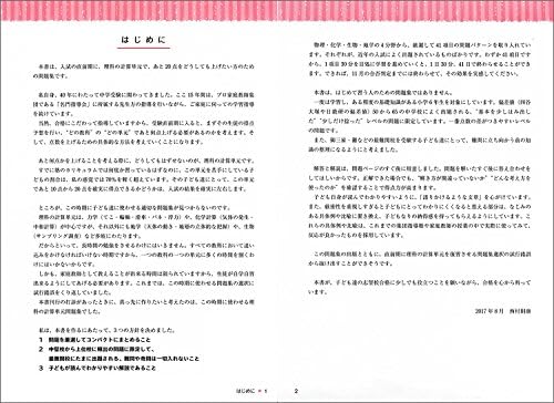 中学受験 すらすら解ける魔法ワザ 理科 計算問題 Amazon Es Libros