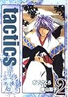 tactics 第2巻