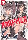 オカルトタイムズ 1巻 （いどんち）