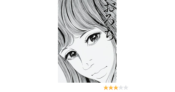 おろち 楳図かずおの世界 Shopro Books Amazon Com Books