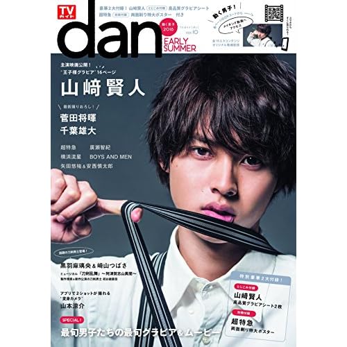 山﨑賢人 表紙 雑誌 一覧 ファッション雑誌ガイド