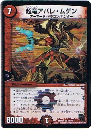 Amazon デュエルマスターズ エピソード1 ファースト コンタクト 超竜アバレ ムゲンベリーレア Dmr01 007 トレカ 通販 Amazon デュエルマスターズ エピソード1 ファースト コンタクト 超竜アバレ ムゲンベリーレア Dmr01 007 トレカ 通販