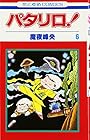 パタリロ! 第6巻