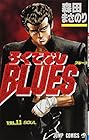 ろくでなしBLUES 第11巻