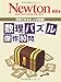 数理パズル傑作80問―何問できるか,いざ挑戦! (ニュートンムック Newton別冊)