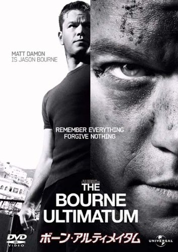 ボーン・アルティメイタム(2007年)