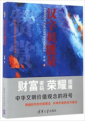 汉字贝能量 皮明 Amazon Com Books