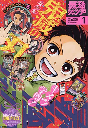 最強ジャンプ サイキョージャンプ 雑誌 ファッション雑誌ガイド