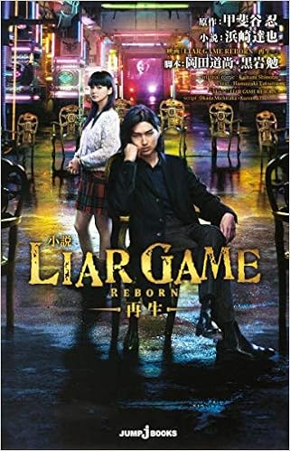 Liar Game Reborn Play Jump J Books 2012 Isbn 4087032590 Japanese Import Shinobu Kaitani Tatsuya Hamazaki Michitaka Okada Tsutomu Kuroiwa 9784087032598 Amazon Com Books