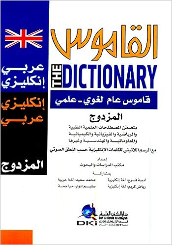 The Dictionary Biligual The Dictionary Series Research Studies Center Karim Farah Said S K Eduard Revision 9782745146335 Amazon Com Books