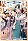 8歳から始める魔法学 第5巻