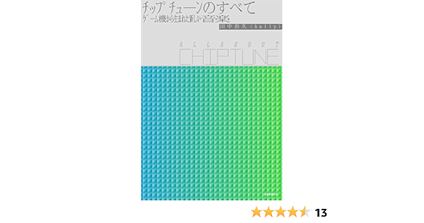 チップチューンのすべて All About Chiptune ゲーム機から生まれた新しい音楽 Amazon Com Books チップチューンのすべて All About Chiptune ゲーム機から生まれた新しい音楽 Amazon Com Books