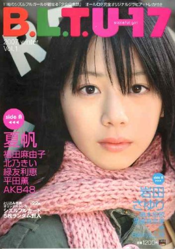 B.L.T.Uー17 vol.1―Sizzleful girl (TOKYO NEWS MOOK)