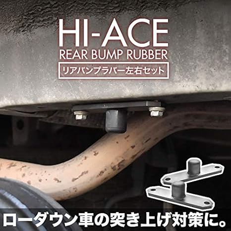 Amazon 0系ハイエース専用 リアバンプラバー 2個セット ローダウン車用 バンプストッパー 全型式対応 1型 2型 3型 4型 5型 突き上げ防止 バンプストッパー 車 バイク
