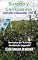Livro SUREÑO Y CAMPESINO: Cultivando o Bagualismo, tchê!