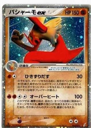 Amazon ポケモンカードゲーム 010 闘 バシャーモex 特典付 限定スリーブ オレンジ 希少カード画像 ギフト トレカ 通販