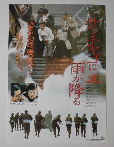 Amazon Co Jp 映画チラシ サンチャゴに雨が降る リバイバル判 おもちゃ 通販