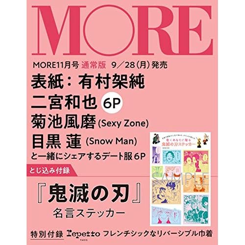 MORE 2020年11月号 画像