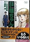 女子大生会計士の事件簿公認会計士萌ちゃん 全3巻 （山田真哉、高野洋）