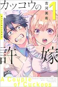 カッコウの許嫁 1 講談社コミックス Amazon Com Books