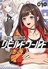 リビルドワールド 第10巻
