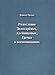 Rodoslovie Zolotarevyh, Aleynikovyh, Grechko v vospominaniyah - Vernata Grechko