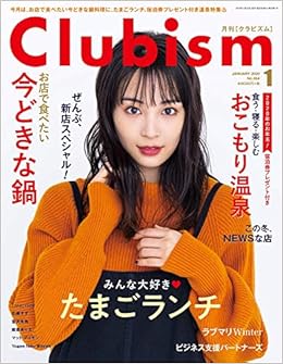 Clubism クラビズム 年 01 月号 雑誌 表紙 広瀬すず 本 通販 Amazon
