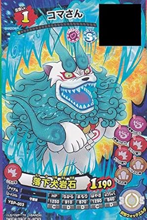 Amazon 妖怪ウォッチウキウキペディア シャドウサイド Ysp 003 コマ Amazon 妖怪ウォッチウキウキペディア シャドウサイド Ysp 003 コマ