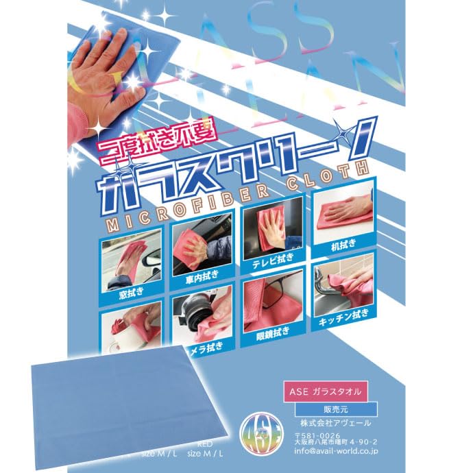 二度拭き不要タオルガラスクリーン青 ケバスジ残らない ro001商品画像