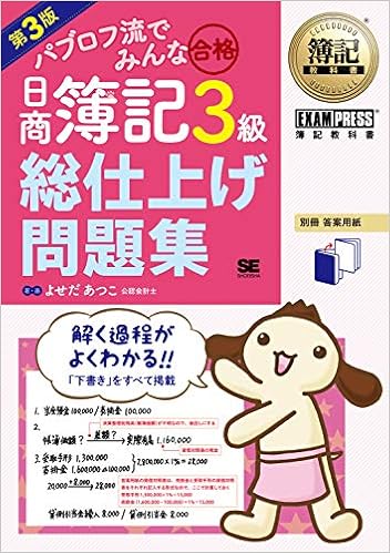 簿記教科書 パブロフ流でみんな合格 日商簿記3級 総仕上げ問題集 メルカリ
