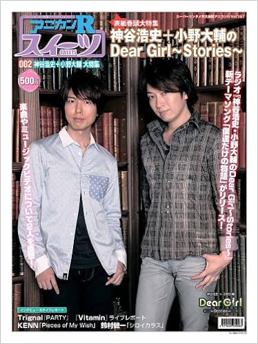 スーパーエンタメ新聞アニカンrスイーツ 002 神谷浩史 小野大輔 Dear Girl Stories 新主題歌シングル 僕達だけの物語 大特集 エムジーツー 本 通販 Amazon